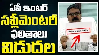 AP Inter Results 2022 | Intermediate Public Advanced Supplementary Exam Results 2022 |BezawadaMedia