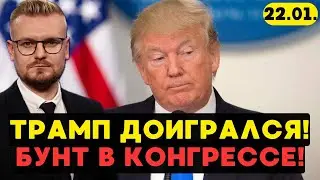 БУНТ В ПАРТИИ ТРАМПА! Республиканцы грозят ИМПИЧМЕНТОМ за Гренландию. - Печий
