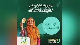 Maryam Nawaz Nigehban 10000 Card Online Registration |PSER Ghar Ghar Survey | Ramzan Package 2026