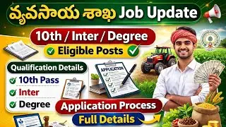 10Th అర్హత తో వ్యవసాయ శాఖలో ఉద్యోగాలు| Simco Govt Job Notification| No Exp - No Interview| Govt Jobs