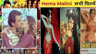 Hema Malini all movie list | Hema Malini all movie name | Hema Malini movies