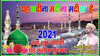 mufti syed shajar ali jafri makanpuri / Madina Madina  #dmc