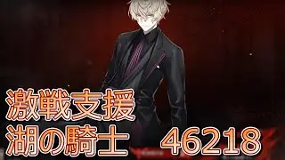 激戦支援 湖の騎士 46218【COUNTER:SIDE】