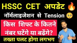 HSSC CET Update Today | CET Normalization Full Details 2025