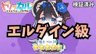 【トリッカル】ブランセはエルダイン並に強い？PVPと世界樹で徹底検証