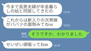 1億円の遺産に気づかずに夫を亡くした義母を自宅から追い出した長男の嫁が「嫁は責任を持つべきよねw」と言ったところ、私は「その通りですね、承知しました」と返事しました。その言葉を聞いた、男らしい次男の…