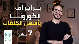 كتابة موضوع براجراف عن فيروس الكورونا للثانوية العامة