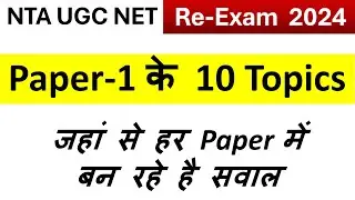 Repeated Topics for UGC NET Re Exam | Paper 1 Sure MCQs for 2024 Exam | Most Important Topics List