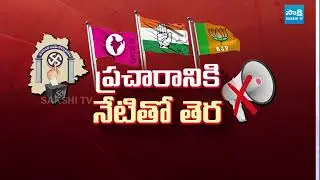 నాన్ లోకల్స్ అవుట్: Telangana Municipal Election Campaign Last Day | BRS Congress, Election Campaign