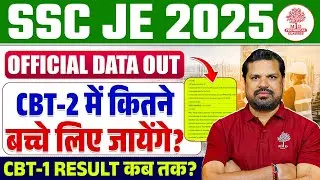 🔥 SSC JE 2025 | SSC JE 2025 Latest Update | SSC JE CBT-2 Update 2025 | CBT-1 Result कब आएगा