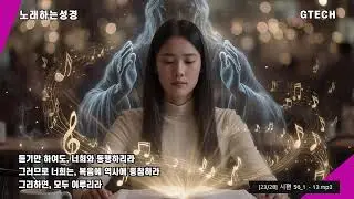 노래로 듣는 #시편 41편 - 60편 #psalm #성경일독 #bible #ccm 260119