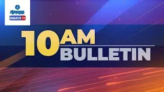 10 AM BULLETIN LIVE | 19-01-2026 | GOA NEWS | GOA LATEST UPDATES | GOMANTAK TV