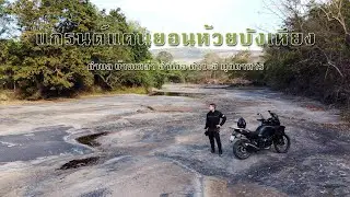 แกรนด์แคนยอนห้วยบังเหียง
