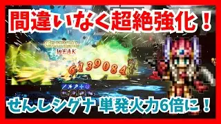 間違いなく超強化された「せんしシグナ」単発火力が6倍になったその実力を写記ex4でお試し！【オクトパストラベラー大陸の覇者】