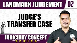 Landmark Judgement 02 | Judge&rsquo;s Transfer Case | Judiciary Preparation