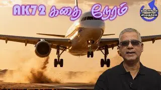 AK72 கதை நேரம்