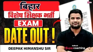 Bihar Special Educator Exam Date 2025 Out | Bihar Special Educator Teacher Exam Update | DH Sir