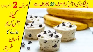 2 INGREDIENTS BANANA ICE CREAM Recipe | Homemade Ice Cream Recipe | Food Secrets With Maa G