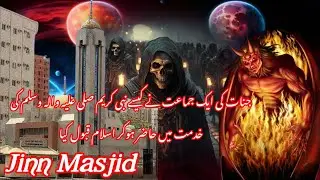 Jinn Mosque In Macca/ Jaha Jinnat nee Islam qabool kiya?/Full information with Qurani Aayat