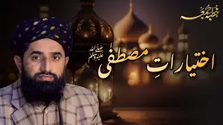 Ikhtiyarat-e-Mustafa (SAW) | Bayan By Mufti Muhammad Saleem Nizami | Fri 9th Sep 2025