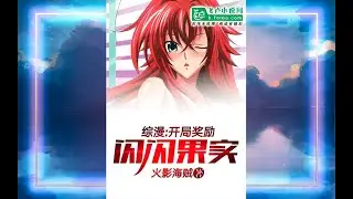 Zongman: La recompensa de apertura es la Fruta Brillante Capitulo 01 al 21