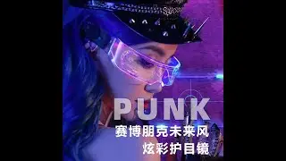 Cyberpunk style LED light-up glasses, perfect for music festivals, bars, clubs, and parties.