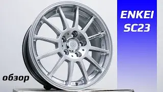ENKEI SC23 HP &ndash; обзор литых дисков японского бренда