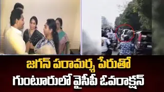 YSRCP Leaders Hungama in Guntur | YS Jagan Meets Ambati Rambabu Family | TV5 News