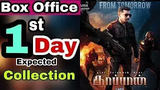 Kaappan aka Bandabost Movie Worldwide First Day Expected Box-office Collection - Suriya,Mohanlal