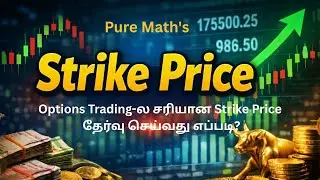 Options Trading-ல சரியான Strike Price தேர்வு செய்வது எப்படி?