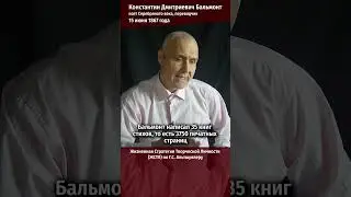Декадентство и работоспособность Бальмонта #shorts