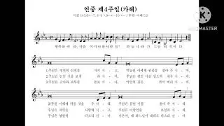 #연중4주화답송 #가해 #이대성요한곡 @다니엘앤다니엘라 