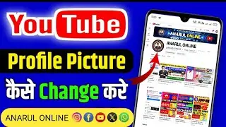 Youtube profile photo change kaise kare |Youtube me photo kaise lagaye |YouTube photo kaise lagaen |
