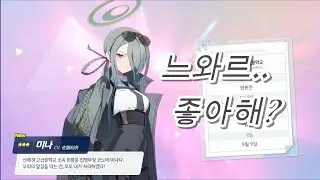 [블루아카] 미나랑 짬뽕 먹고싶어서 데려옴