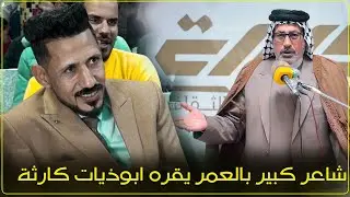 شاعر كبير بالعمر يقره ابوذيات كارثة والله تفوتكم  الشاعر لفته الجهلاوي مهرجان الابوذيه القطري السنوي