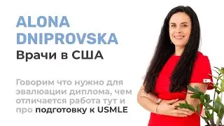 Врачебная лицензия во Флориде без резидентурыю Что нужно знать.