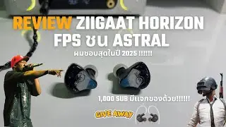 รีวิว ZIIGAAT HORIZON | สำหรับ PUBG IEM ที่ผมชอบสุดในปี 2025  (1,000 SUB เเจก Kefine Klean)