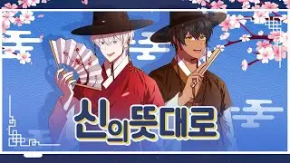 ㅣ⛩️신의 뜻대로⛩️ (神のまにまに) ㅣCovered By. 로이 X @도일성 ㅣ커버송