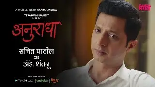 Anuradha [Character Promo ] | Planet Marathi Originals | Sachit Patil  | Akshay Bardapurkar