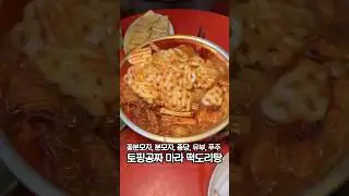 Free toppings and spicy rice cake stew, Hongdae Tteokbokki Restaurant