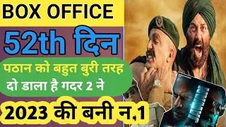 Gadar 2 48th दिनों की कमाई। Collection । Pathan का रिकॉर्ड तोड़ दिया।। Gadar 2 vs Pathan