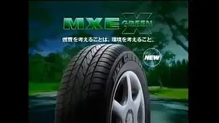 MICHELIN MXE Green consider the environment 15-second commercial (Japan, 1998) (without Bib)