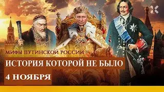 Putin's New Mythology of History