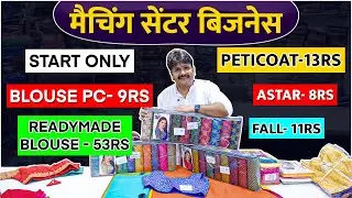 Blouse pc -9Rs,Readymade blouse-53Rs,Peticoat-13Rs,Astar-8Rs,Fall-11rs, Matching centre wholesaler