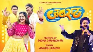 Jabrat - Official Video | Adarsh Shinde | Sagar Janardhan | Sagar Valvi | Neha Pathan |Sai Janardhan