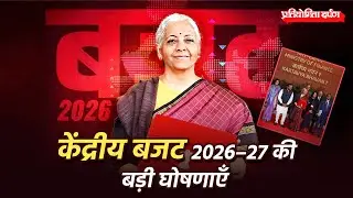 Union Budget 2026–27 Explained in Hindi | 3 Kartavya, Tax Reforms & Key Highlights