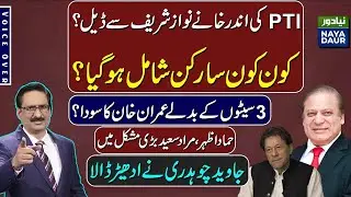 PTI Resistance, Revolution Over  | PMLN | Nawaz Sharif | Imran Khan