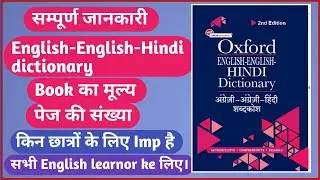 Oxford English-English-English-Hindi dictionary Complete जानकारी best pronunciation#Oxforddictionary