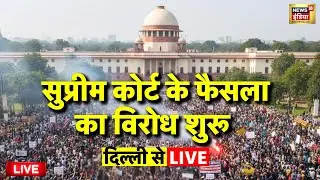 Supreme Court Stay order on UGC Live: फिर शुरू हुआ बवाल | UGC Protest | Hindu | Latest News