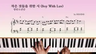 BTS(방탄소년단) - 작은 것들을 위한 시 (Boy with Luv) 조금 쉬운 악보 easy piano sheet